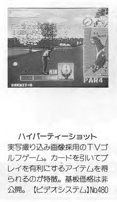 http://geedorah.com/postback/extra/misc/Hyper_Tee_Shot_Game_Machine_1994_12_15.png