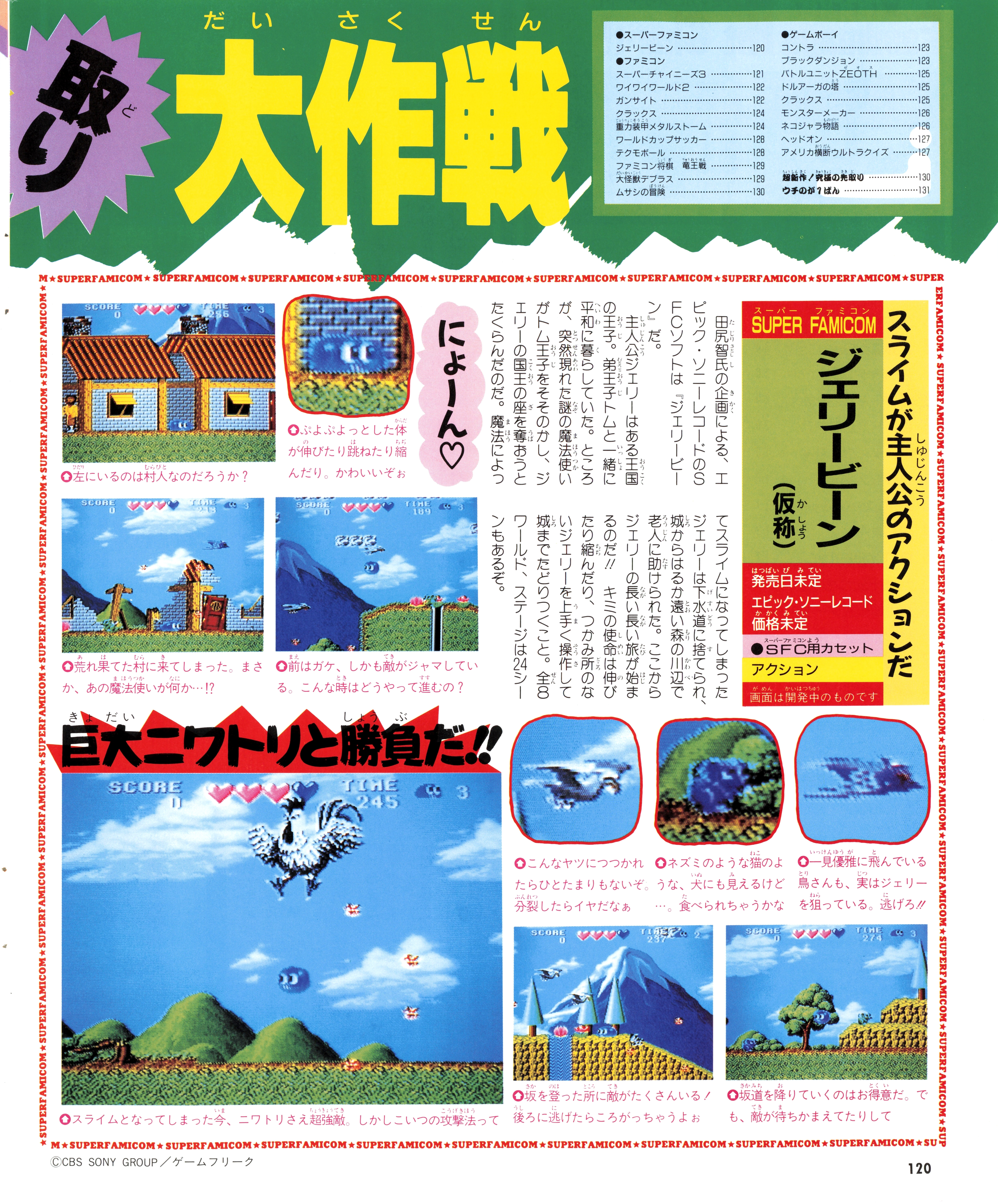 http://geedorah.com/postback/extra/misc/Jerry_Boy_Family_Computer_Magazine_113.jpg