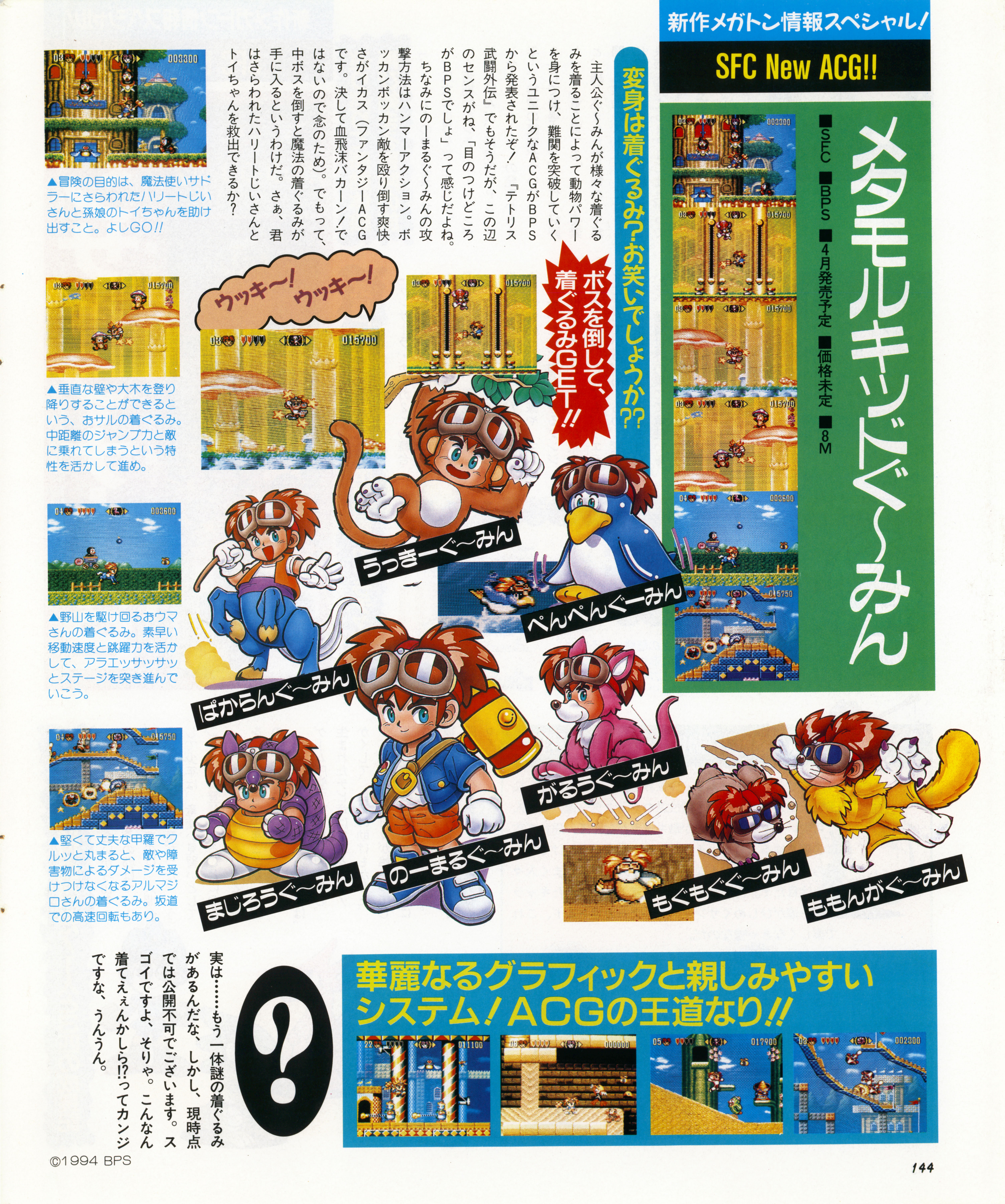 http://geedorah.com/postback/extra/misc/metamoru_kid_goomin_game_boy_1994_03.jpg